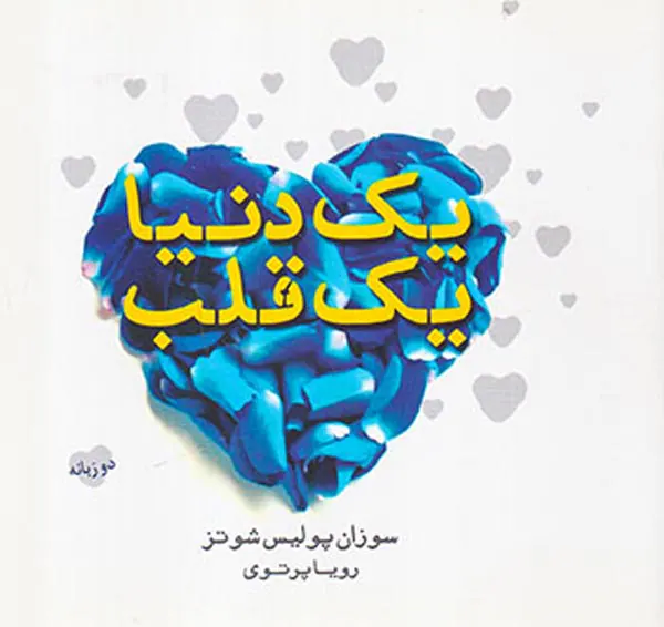 عشق نیایش لبخند 6ج